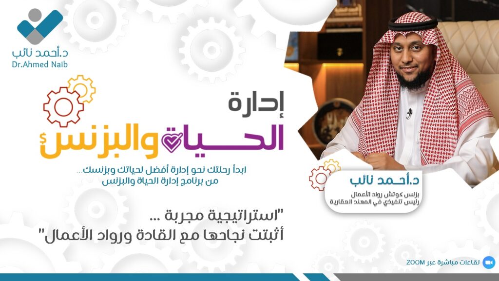 برنامج ادارة الحياة والبزنس